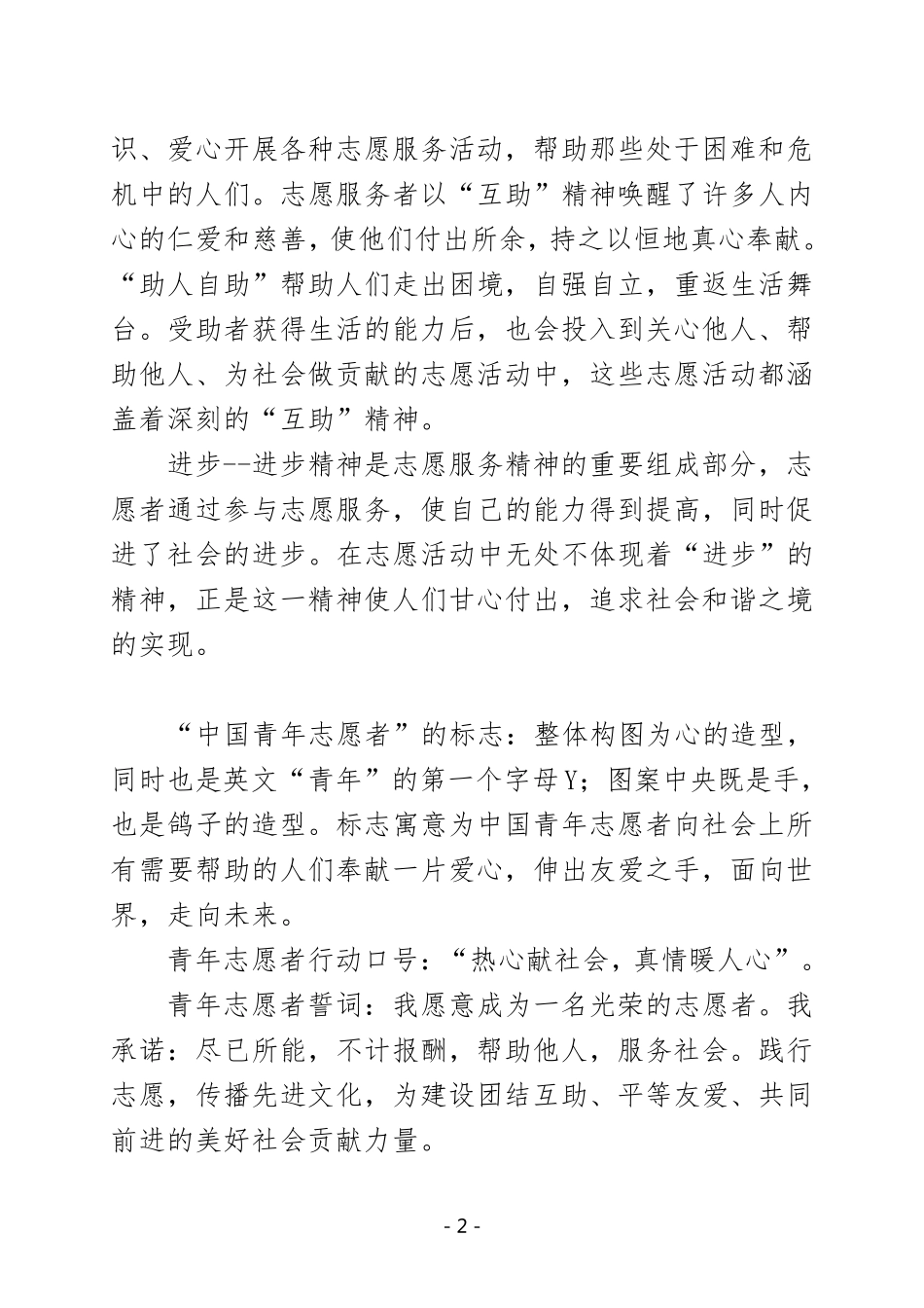 志愿者理念及服务礼仪(培训讲义)_第2页