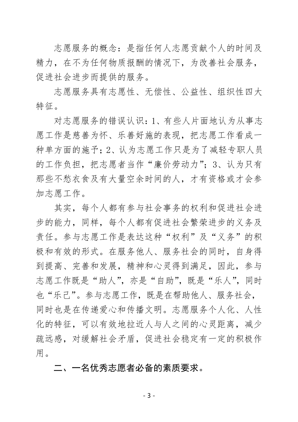 志愿者理念及服务礼仪(培训讲义)_第3页