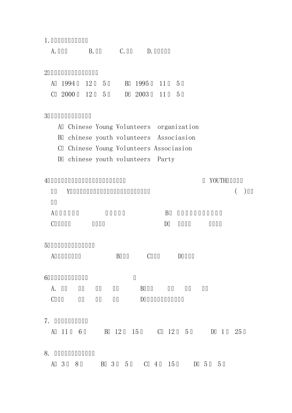 志愿者知识竞赛(抢答题)_第1页