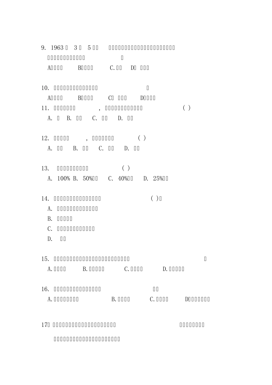 志愿者知识竞赛(抢答题)_第2页