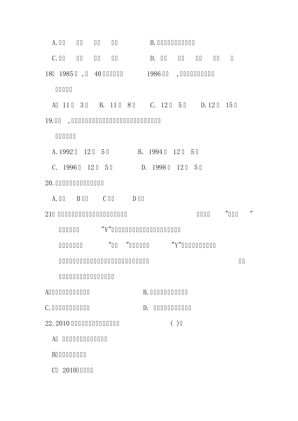 志愿者知识竞赛(抢答题)_第3页