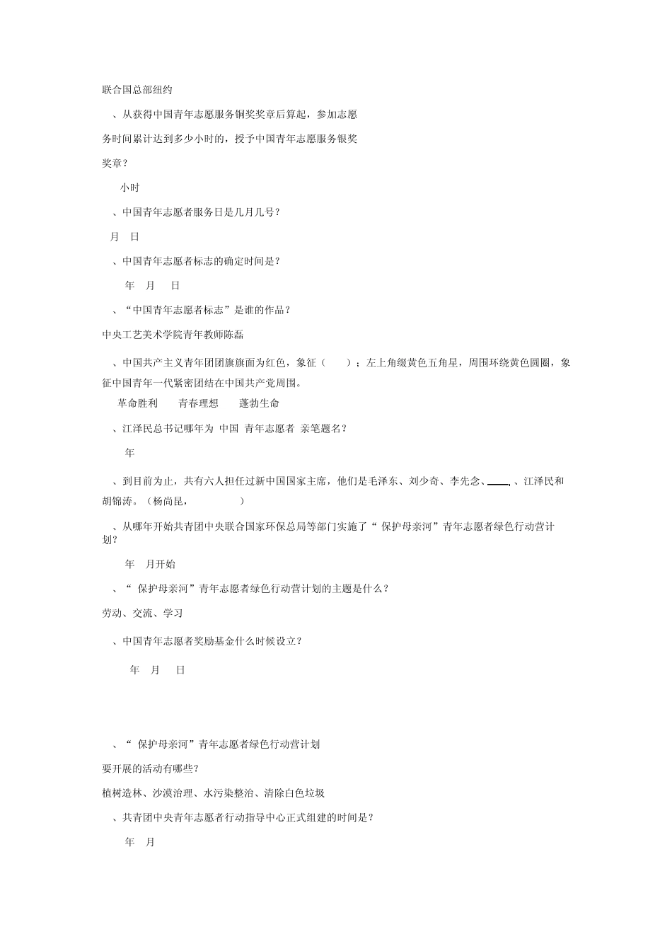 志愿者知识竞赛题目_第3页