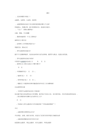 志愿者知识竞赛题目