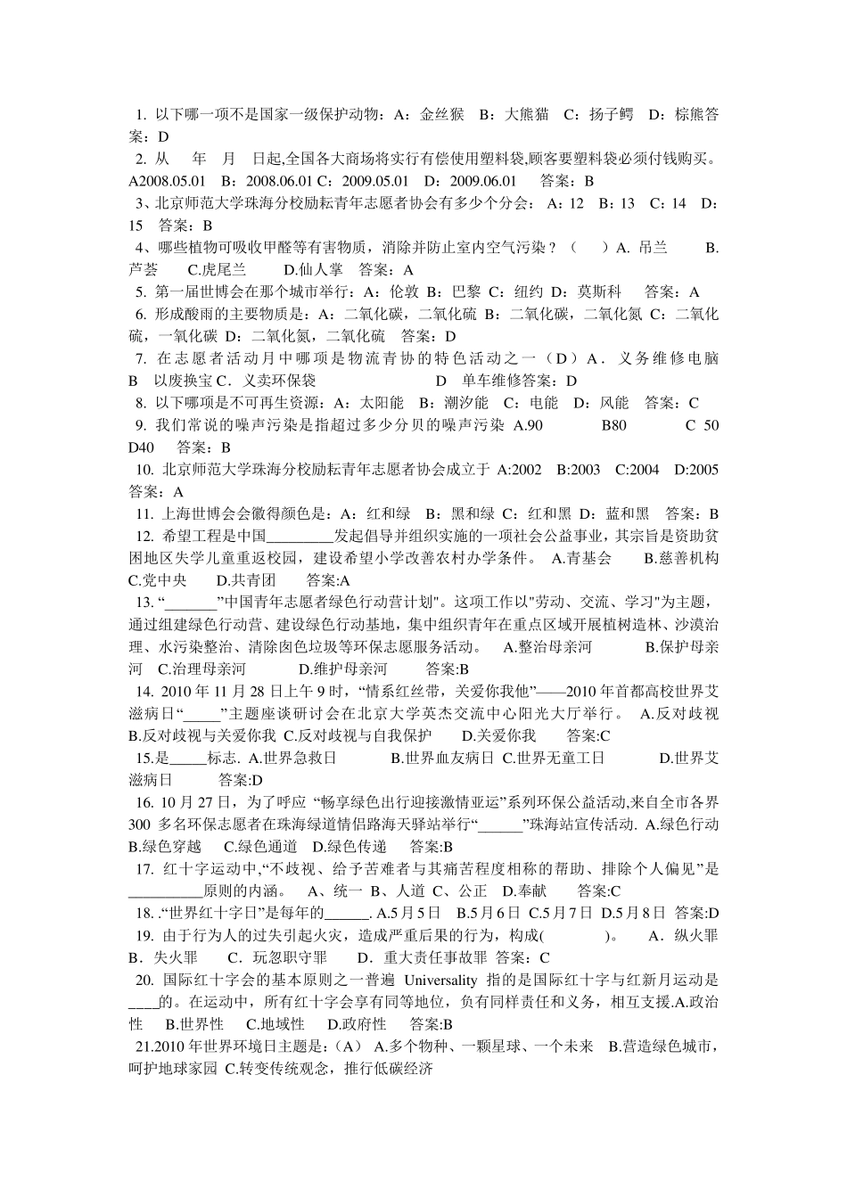志愿者知识试题_第2页