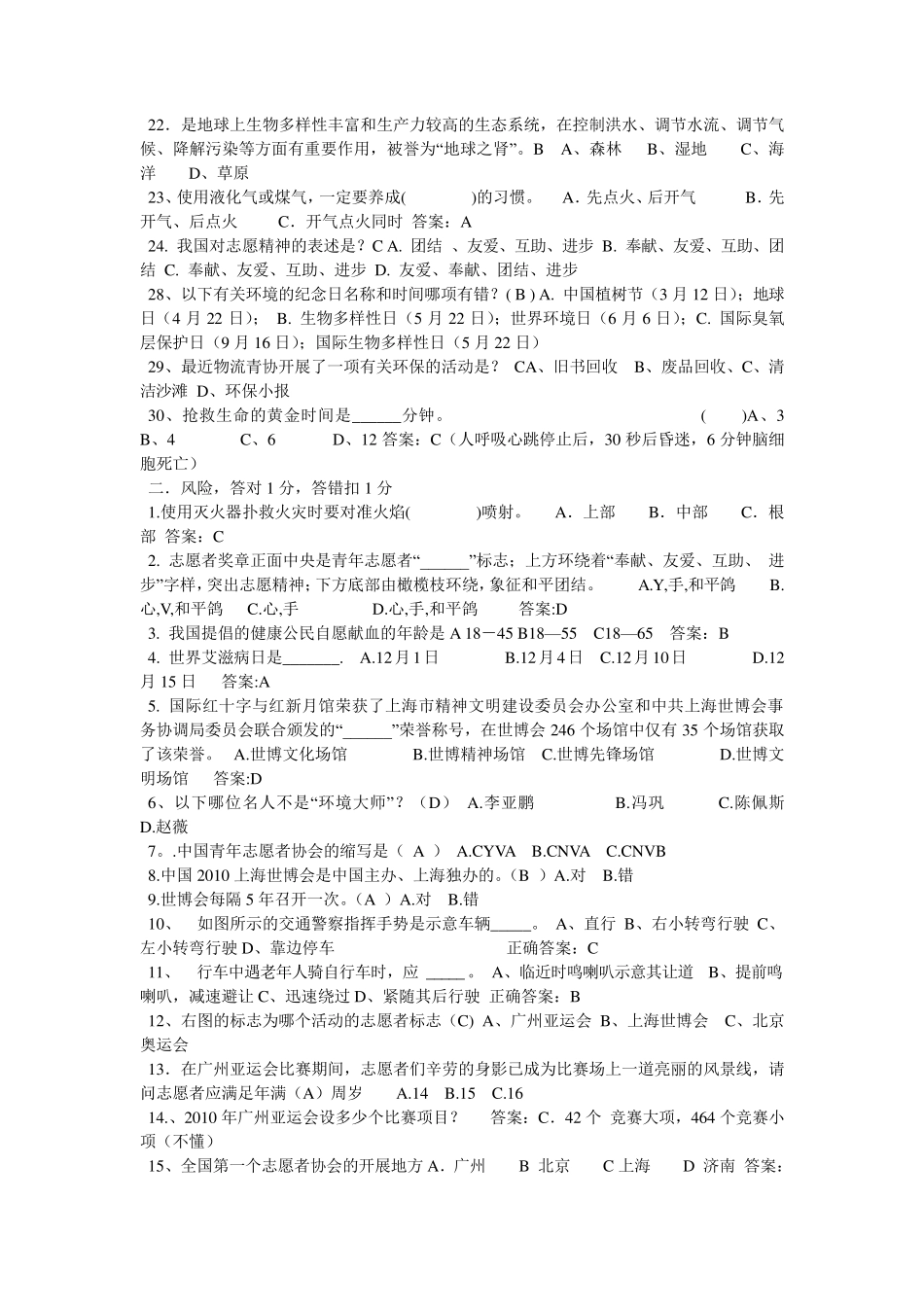 志愿者知识试题_第3页
