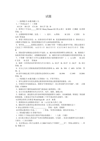 志愿者知识试题