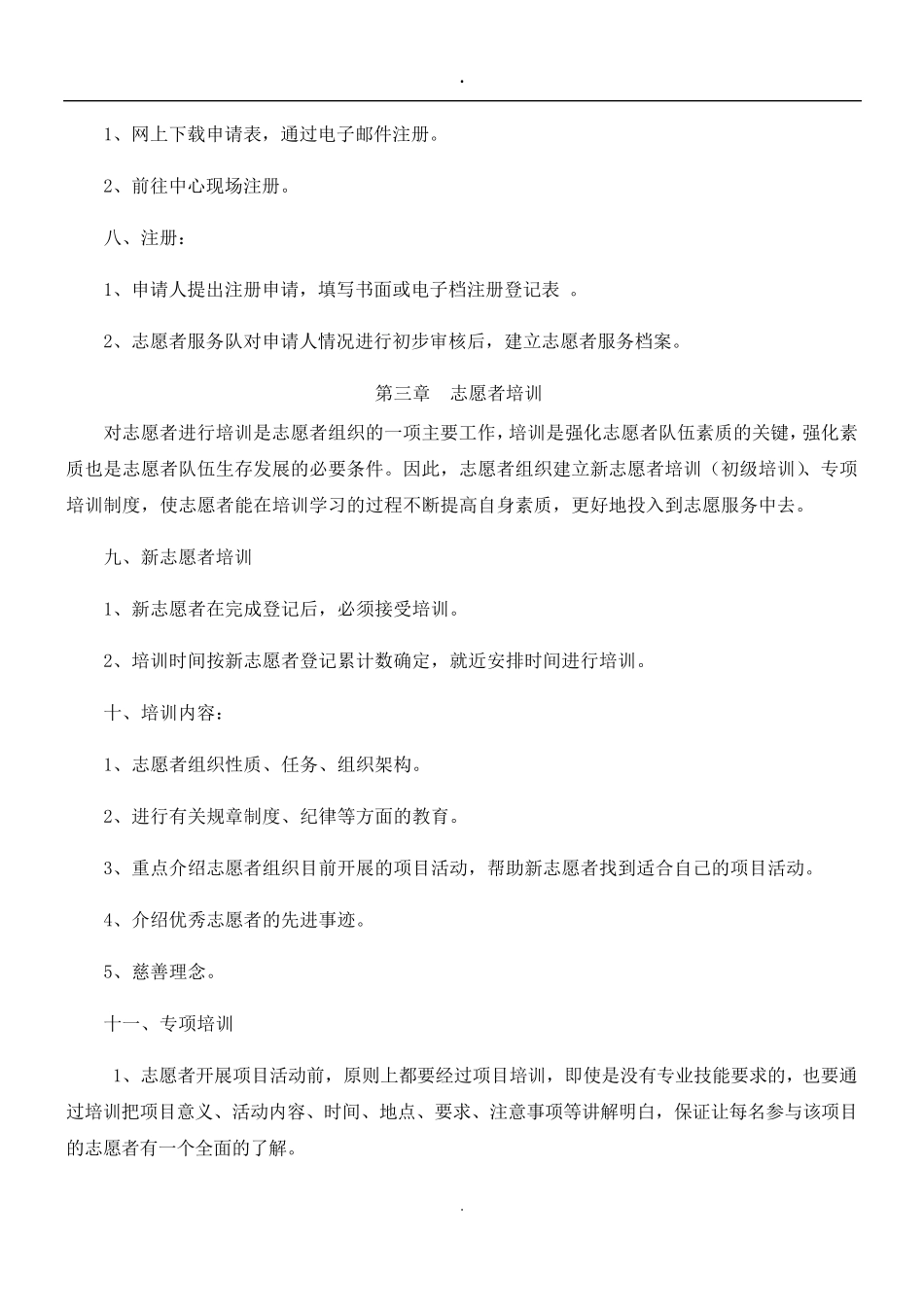 志愿者管理制度_第2页