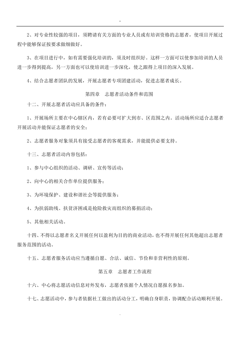 志愿者管理制度_第3页