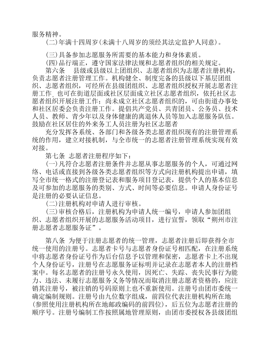 志愿者管理办法_第2页