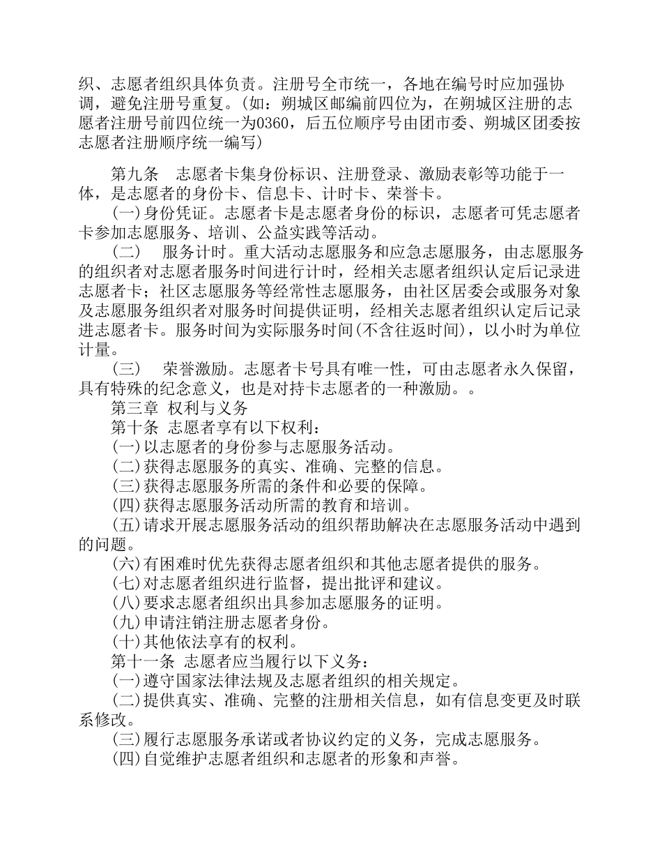 志愿者管理办法_第3页