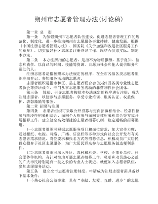 志愿者管理办法