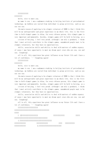 志愿者英语自我介绍(共7篇)