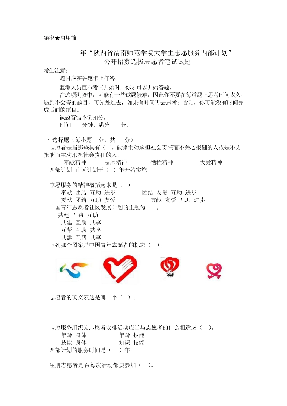 志愿者试题3_第1页