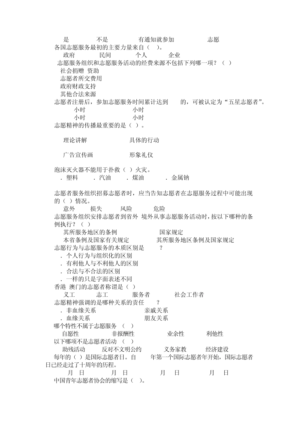 志愿者试题3_第2页