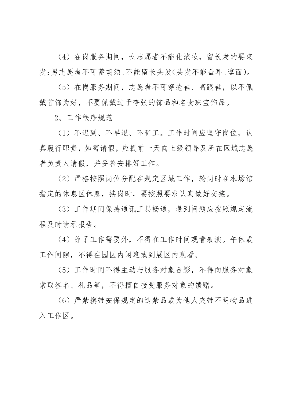 志愿者行为规范_第2页