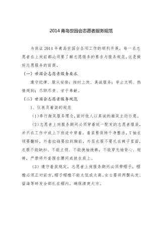 志愿者行为规范