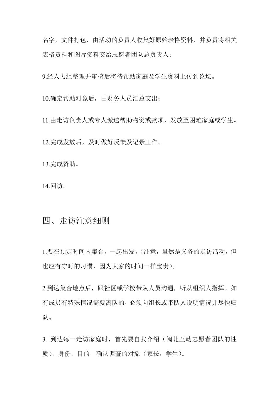 志愿者走访注意事项_第3页