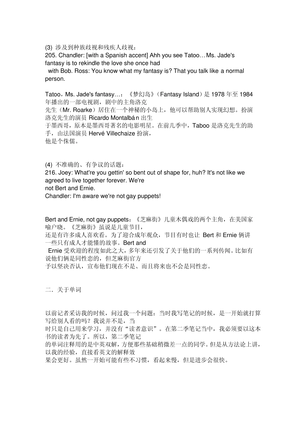 志萍版老友记英语笔记第二季打印先行本的说明_第2页