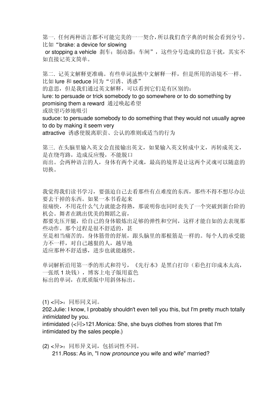 志萍版老友记英语笔记第二季打印先行本的说明_第3页