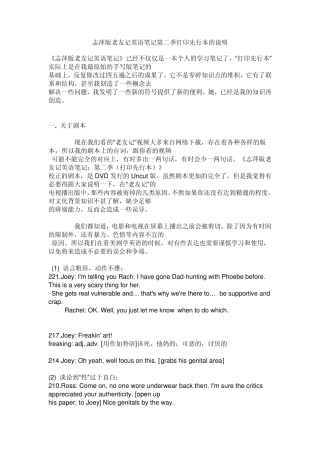 志萍版老友记英语笔记第二季打印先行本的说明