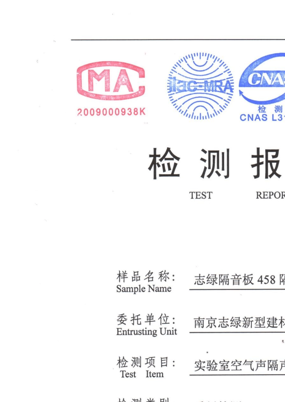 志绿隔音板单龙骨53分贝检测报告_第2页