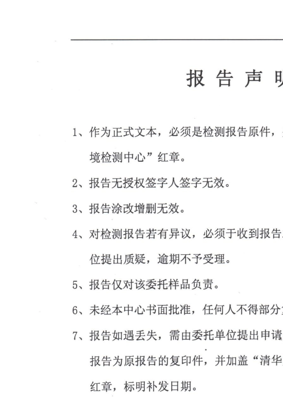 志绿隔音板单龙骨53分贝检测报告_第3页