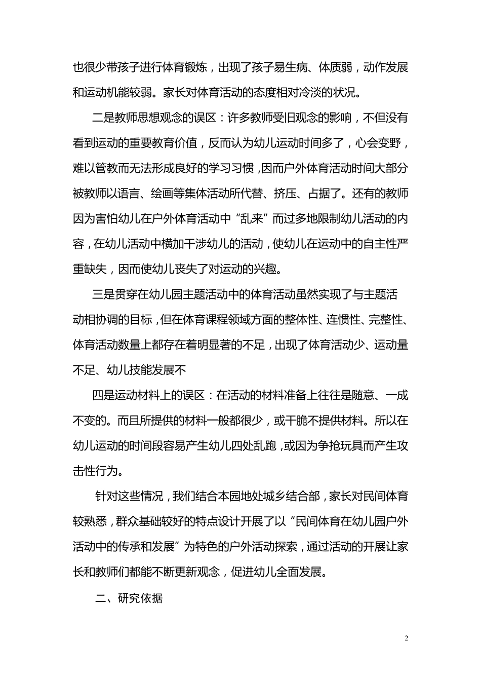 志远幼儿园户外活动特色_第2页