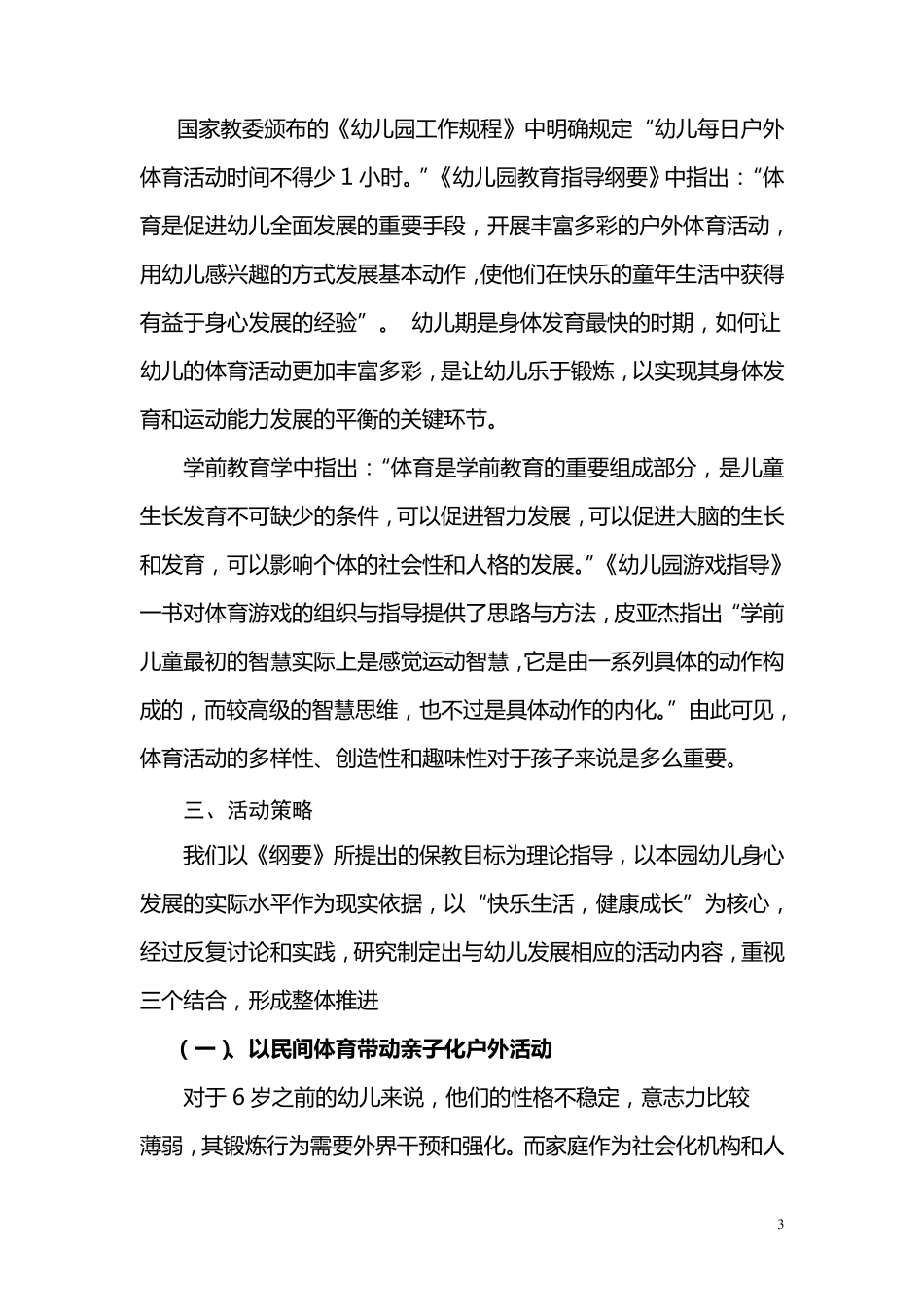 志远幼儿园户外活动特色_第3页