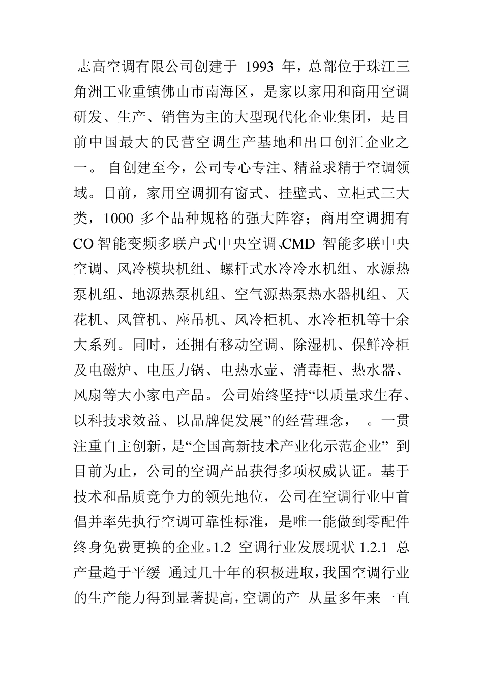 志高swot分析_第1页