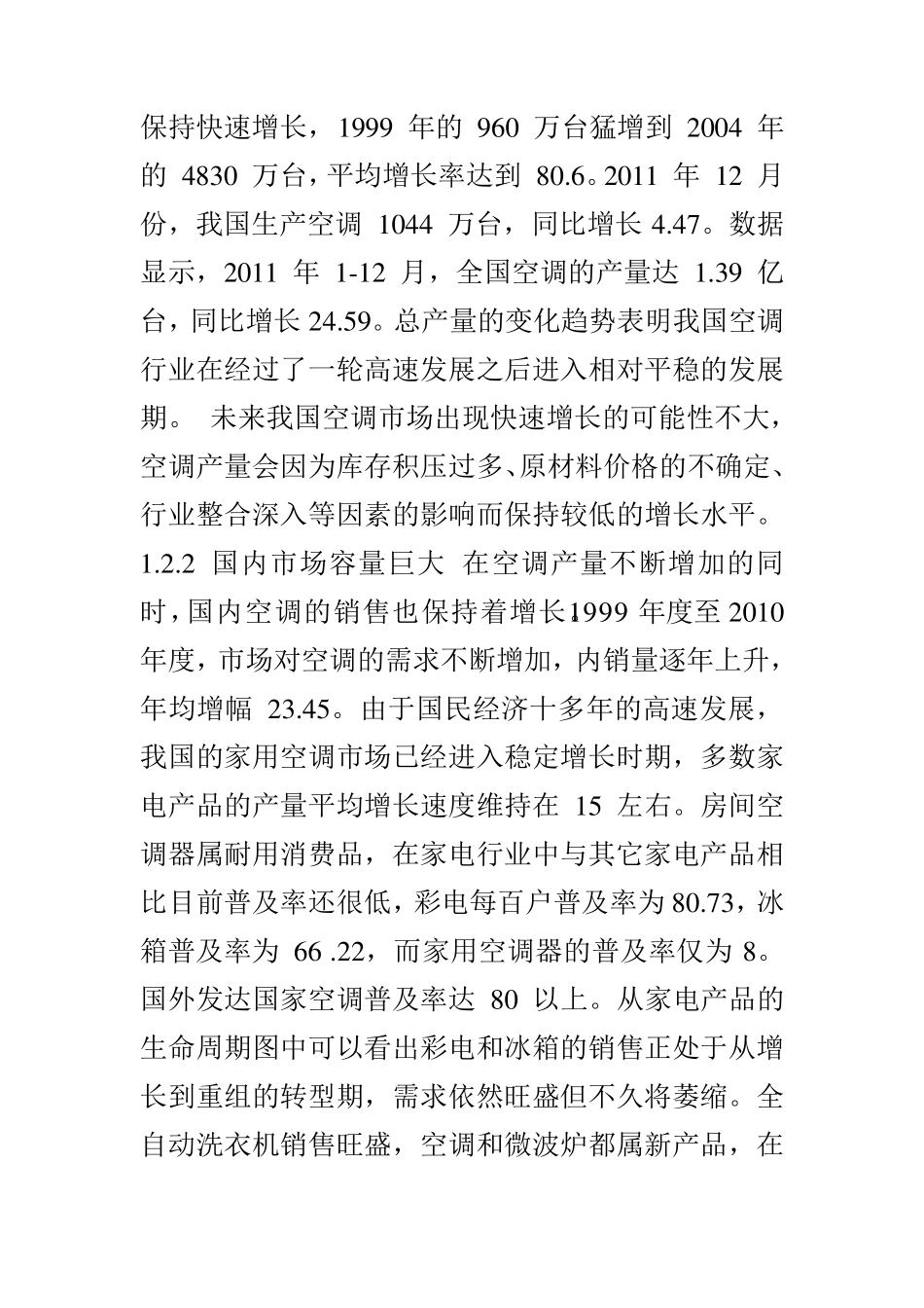 志高swot分析_第2页