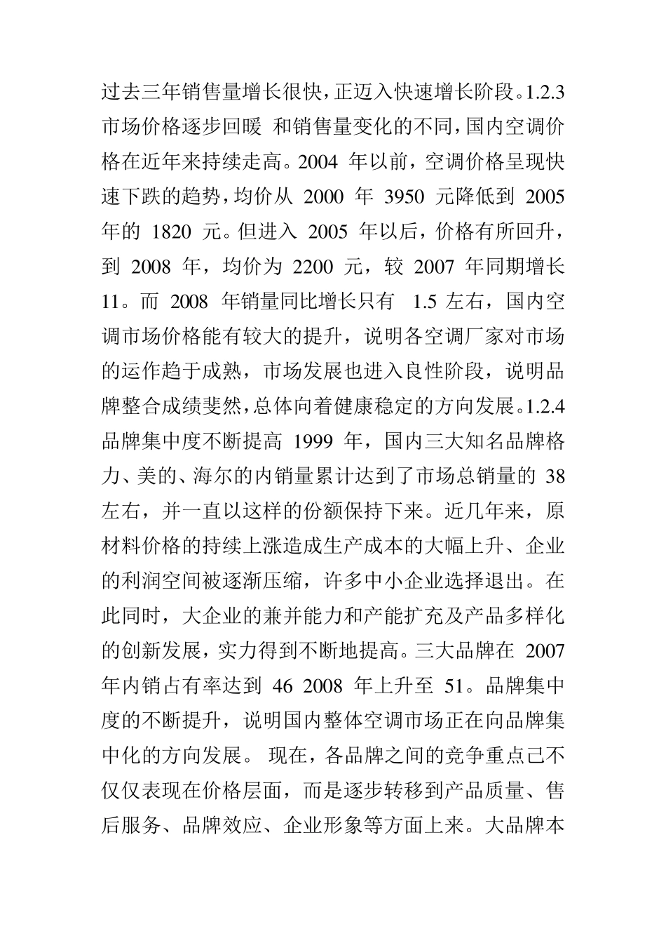 志高swot分析_第3页