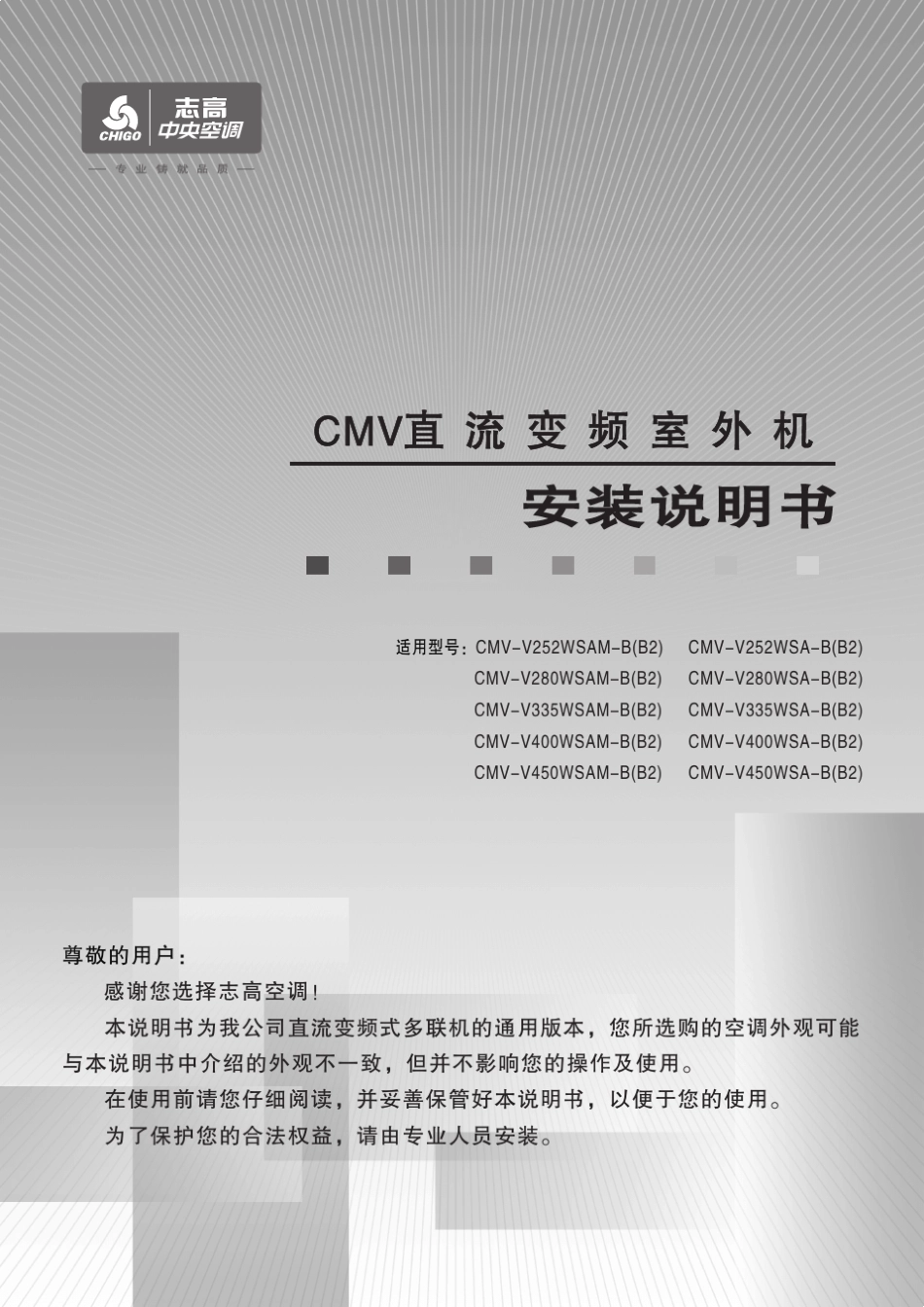 志高中央空调CMV直流变频室外机安装说明书_第1页