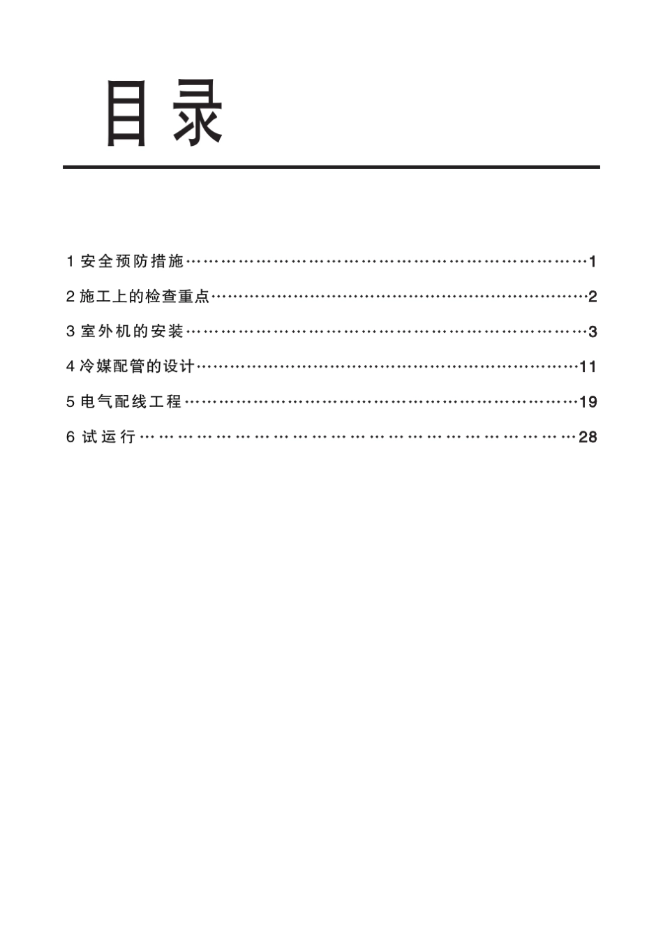 志高中央空调CMV直流变频室外机安装说明书_第2页