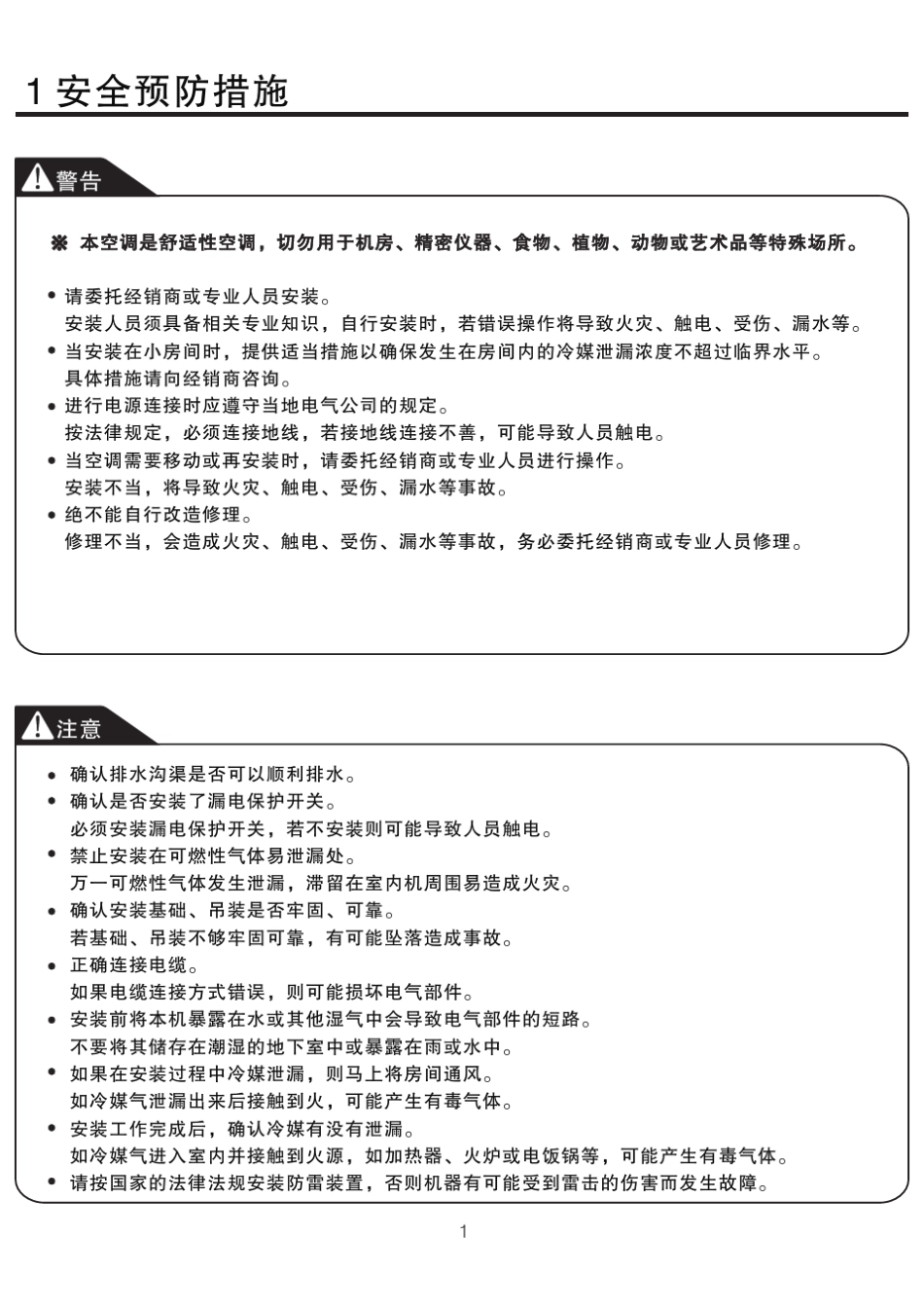 志高中央空调CMV直流变频室外机安装说明书_第3页
