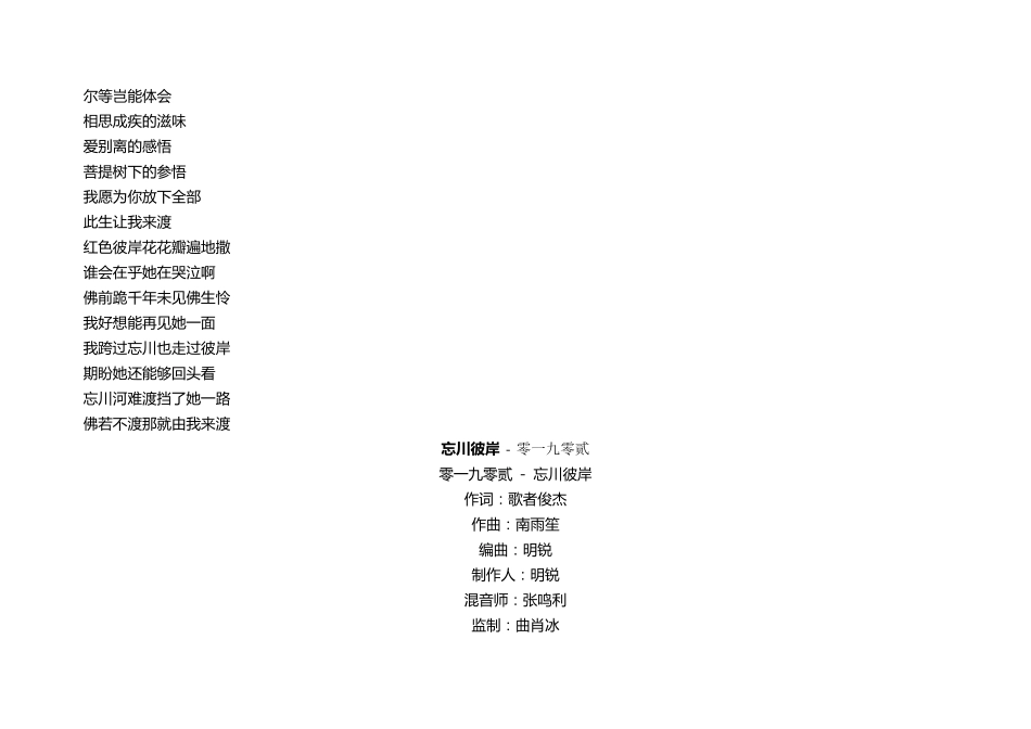 忘川彼岸原唱歌词下载,忘川彼岸文本LRC歌词,附送零一九零贰忘川彼岸歌谱简谱_第2页