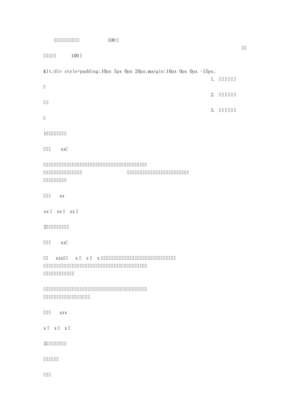忘记打卡保证书100字_第1页