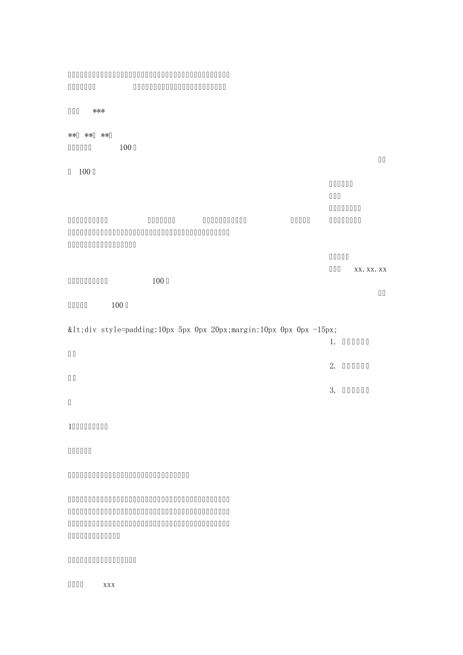 忘记打卡保证书100字_第2页