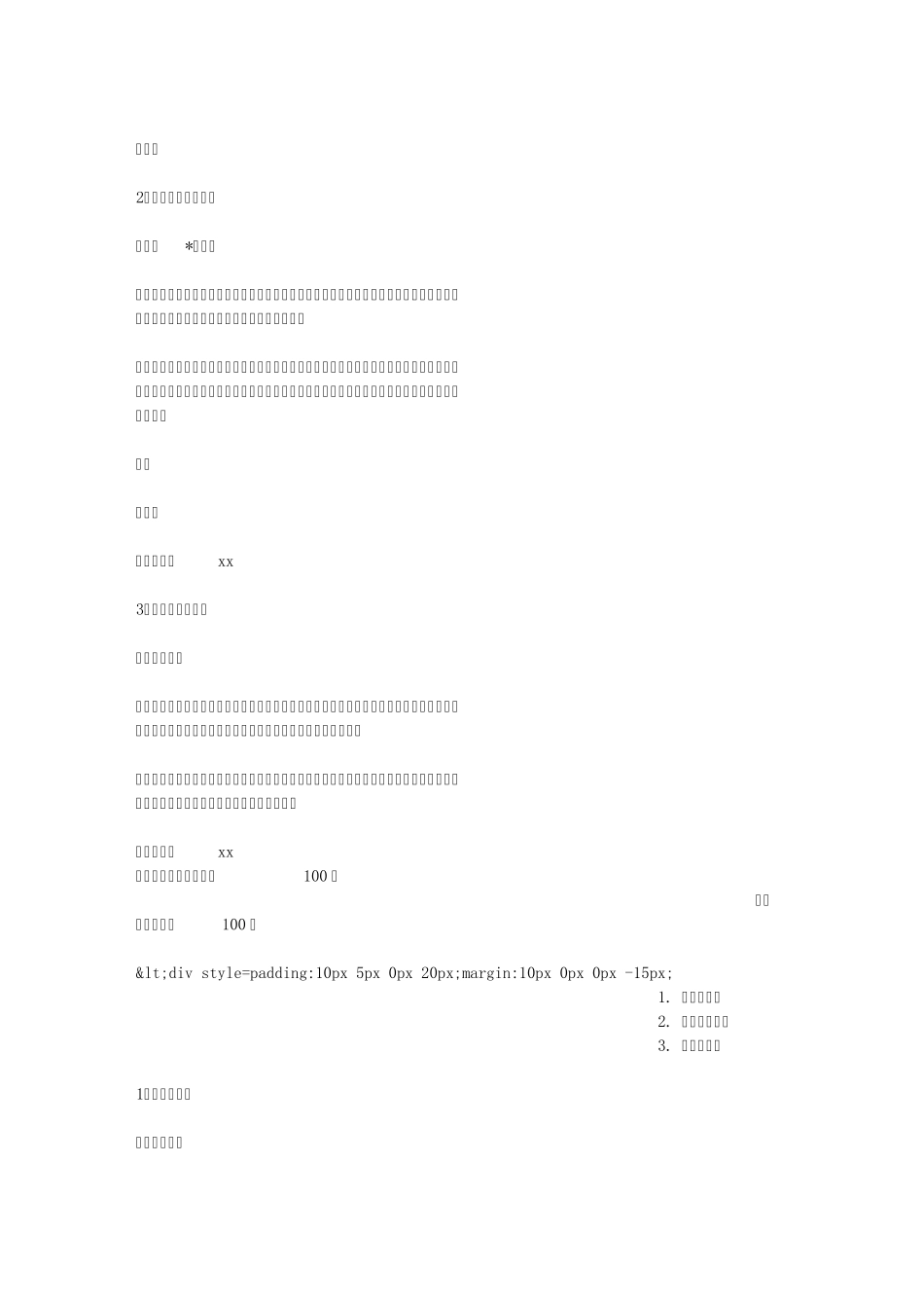 忘记打卡保证书100字_第3页