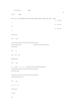 忘记打卡保证书100字