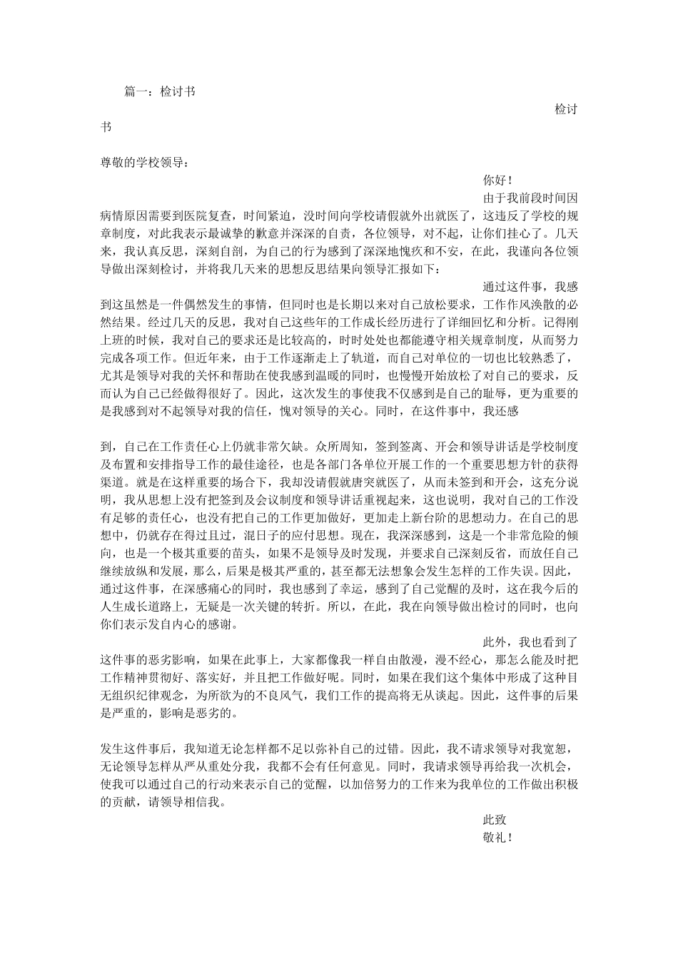 忘记签到检讨书_第1页