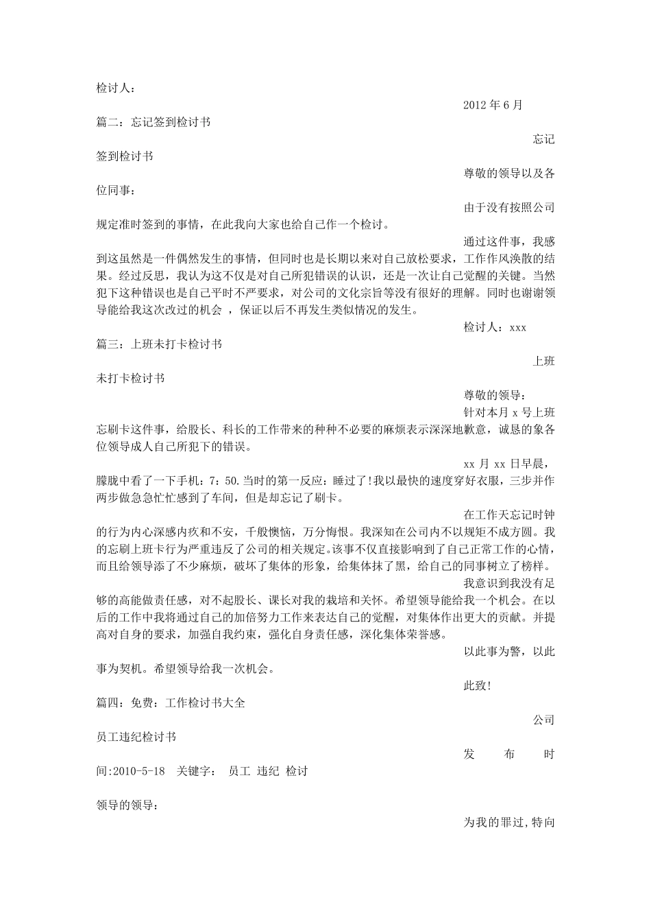 忘记签到检讨书_第2页