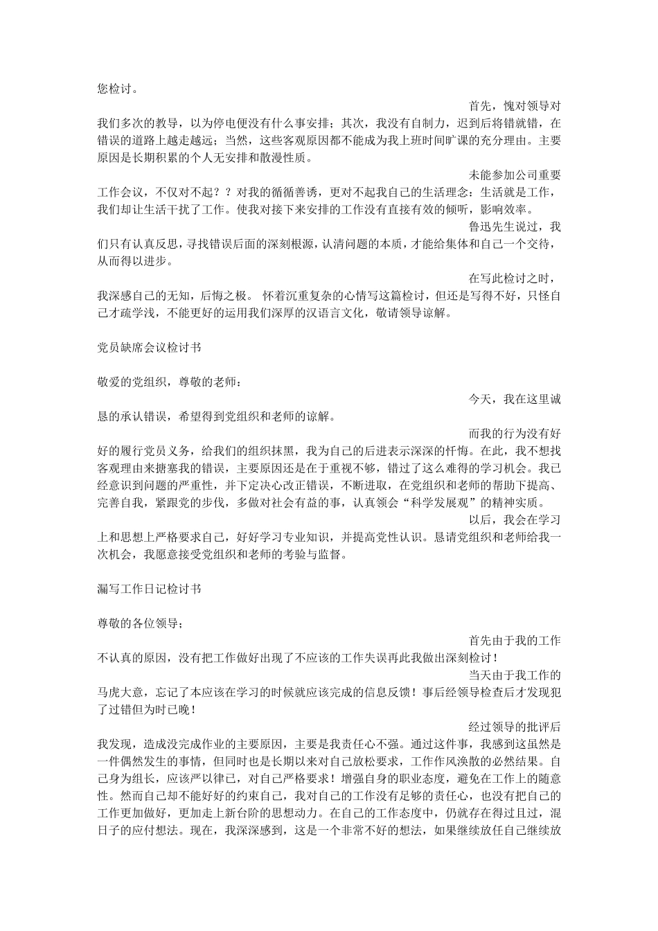 忘记签到检讨书_第3页