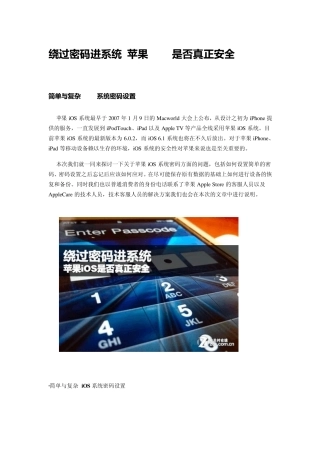 忘记苹果iOS密码