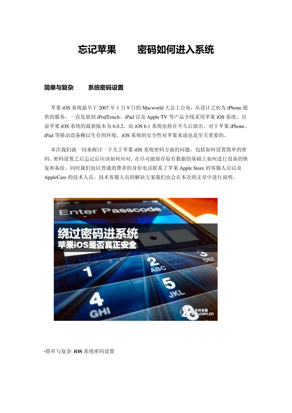 忘记苹果iOS密码如何进入系统_第1页