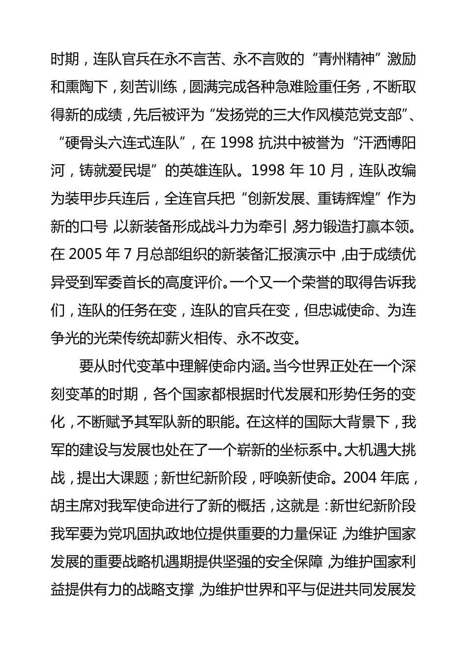 忠于使命献身使命不辱使命_第2页