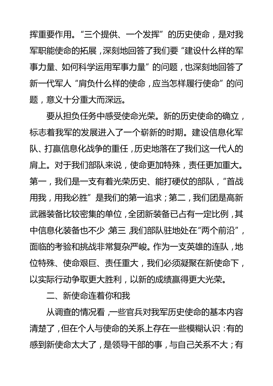 忠于使命献身使命不辱使命_第3页