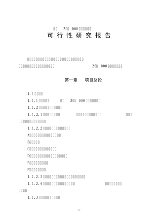 忠华矿业铁精粉项目可研