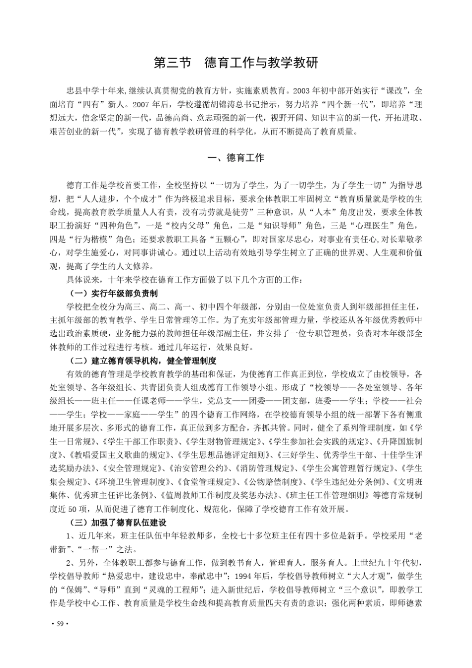 忠县中学校志6_第1页