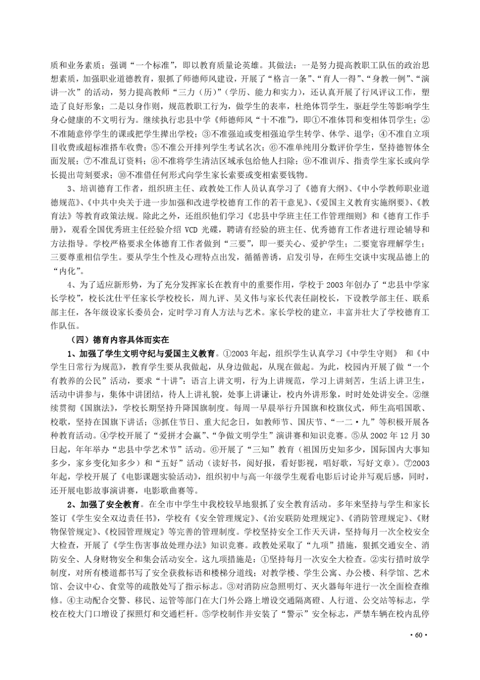 忠县中学校志6_第2页