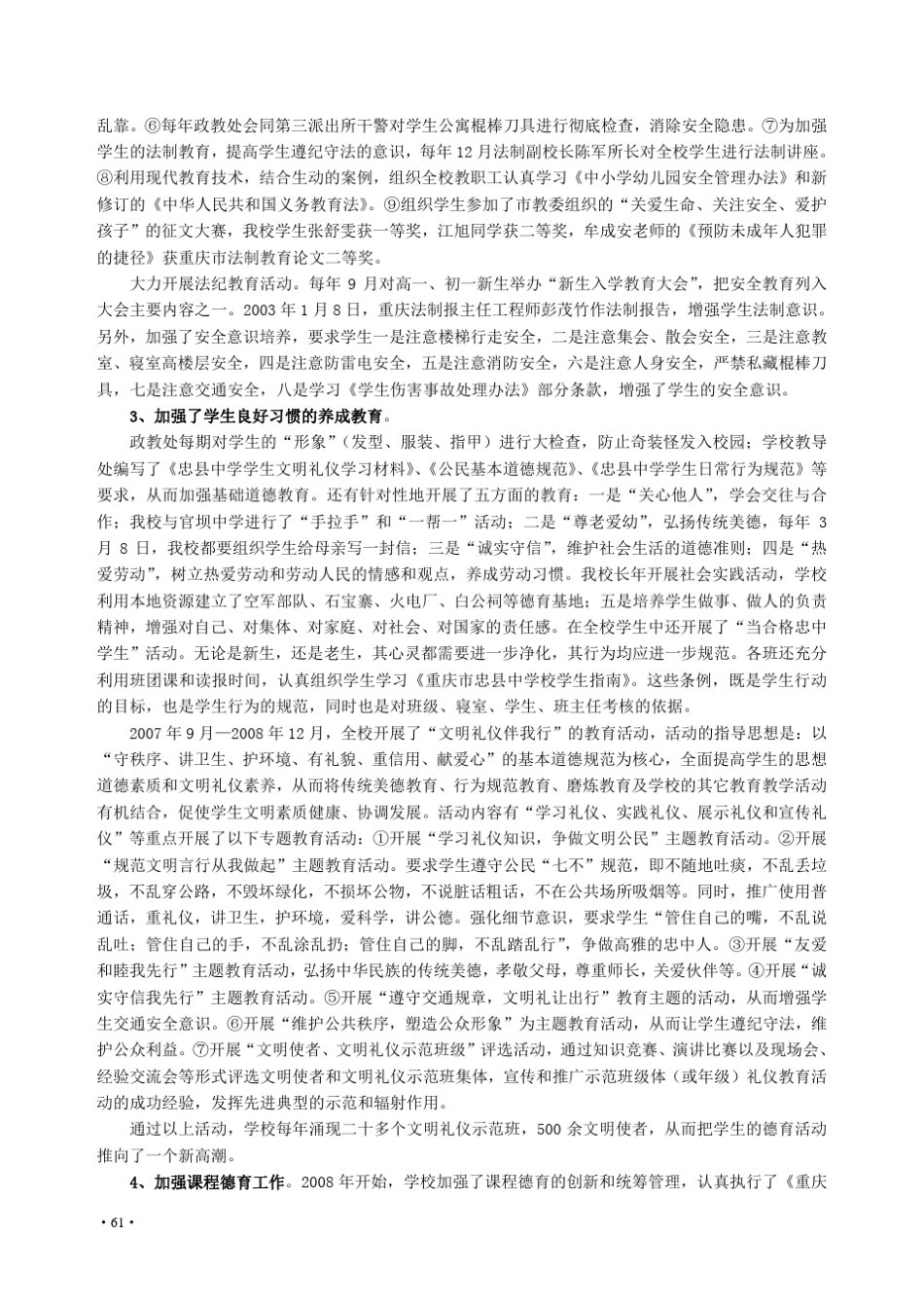 忠县中学校志6_第3页